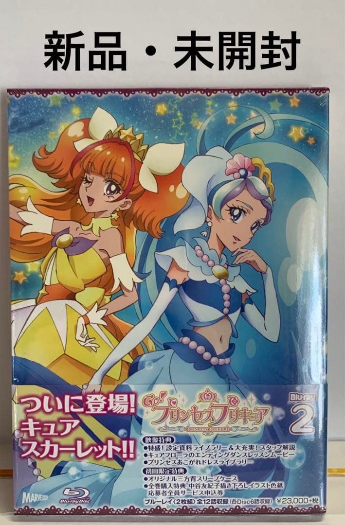 Go!プリンセスプリキュア! vol.2〈2枚組〉