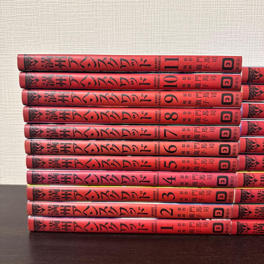 満州アヘンスクワッド　1巻〜21巻　講談社