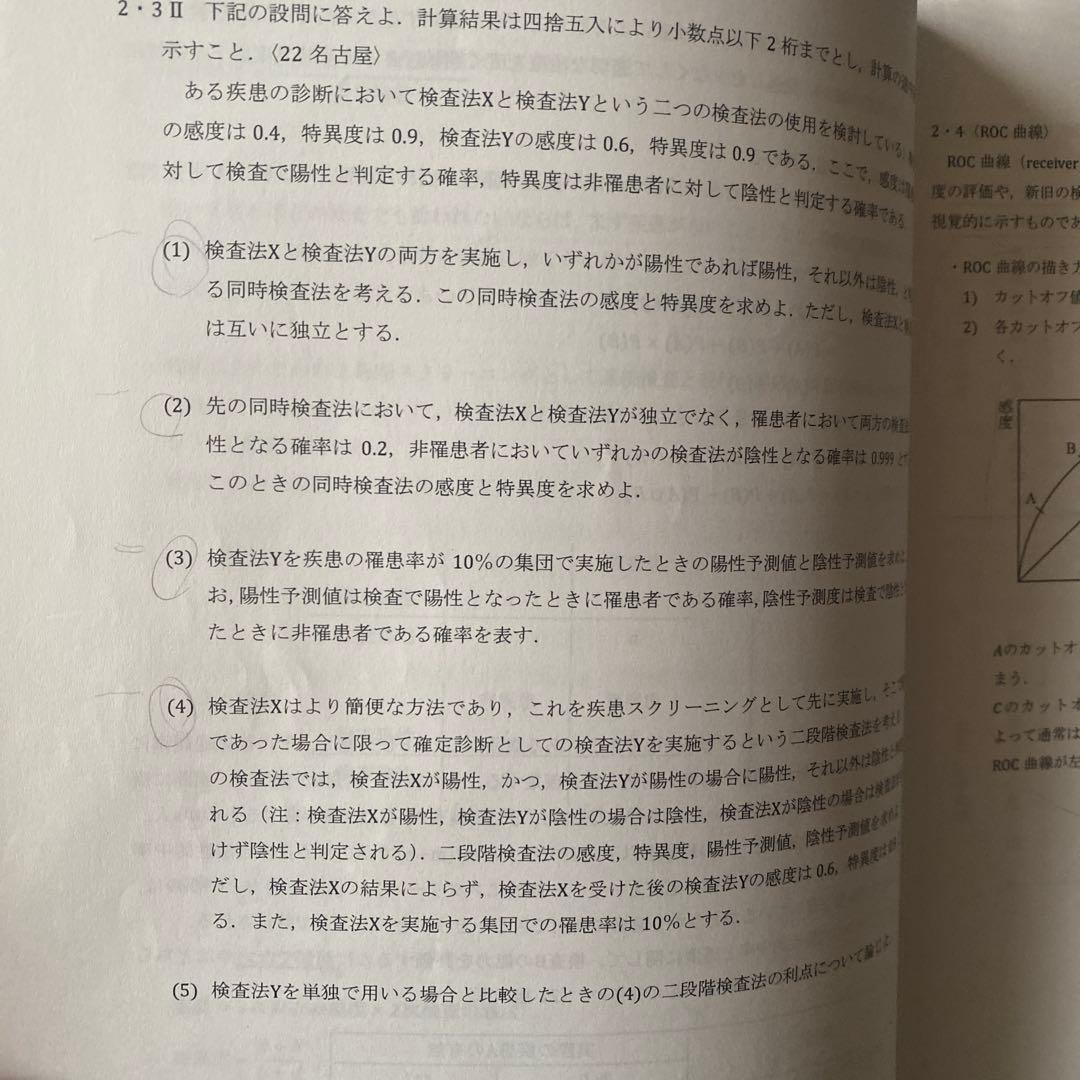 医学部学士編入 KALSテキスト全セット