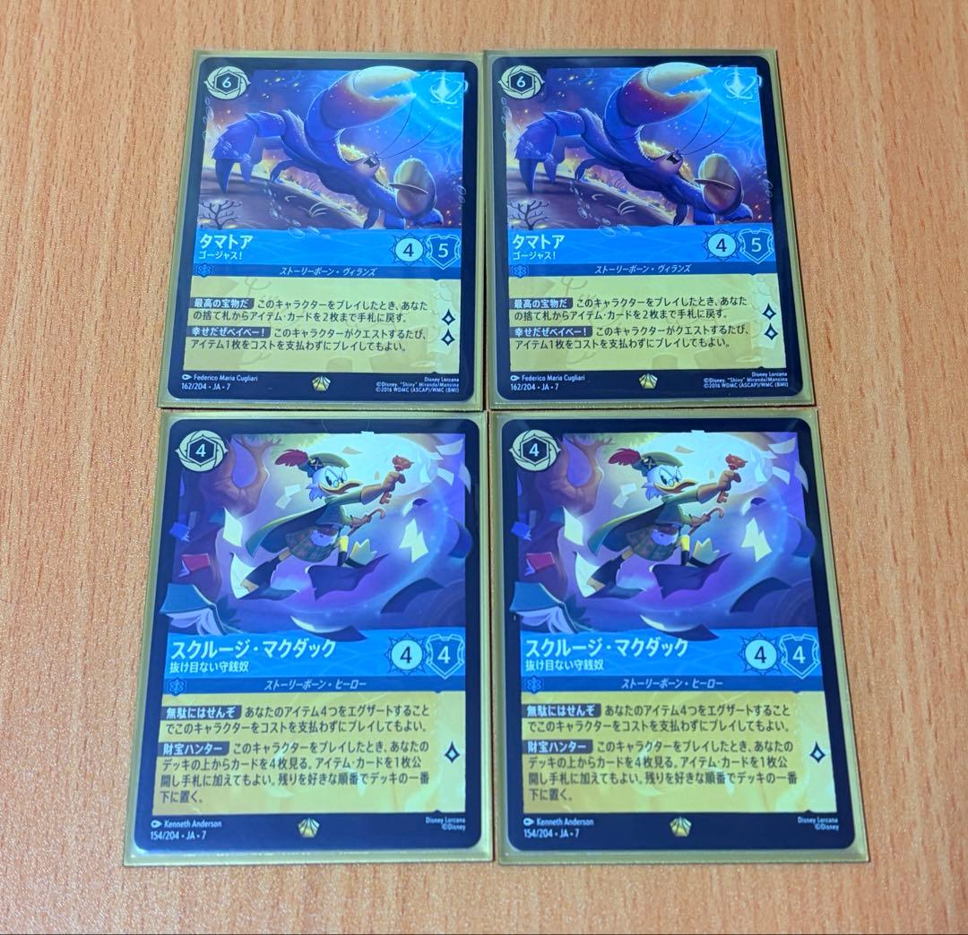 あ*ら様 ロルカナ　タマトア　2枚　スクルージマクダック　レジェンダリー　2枚