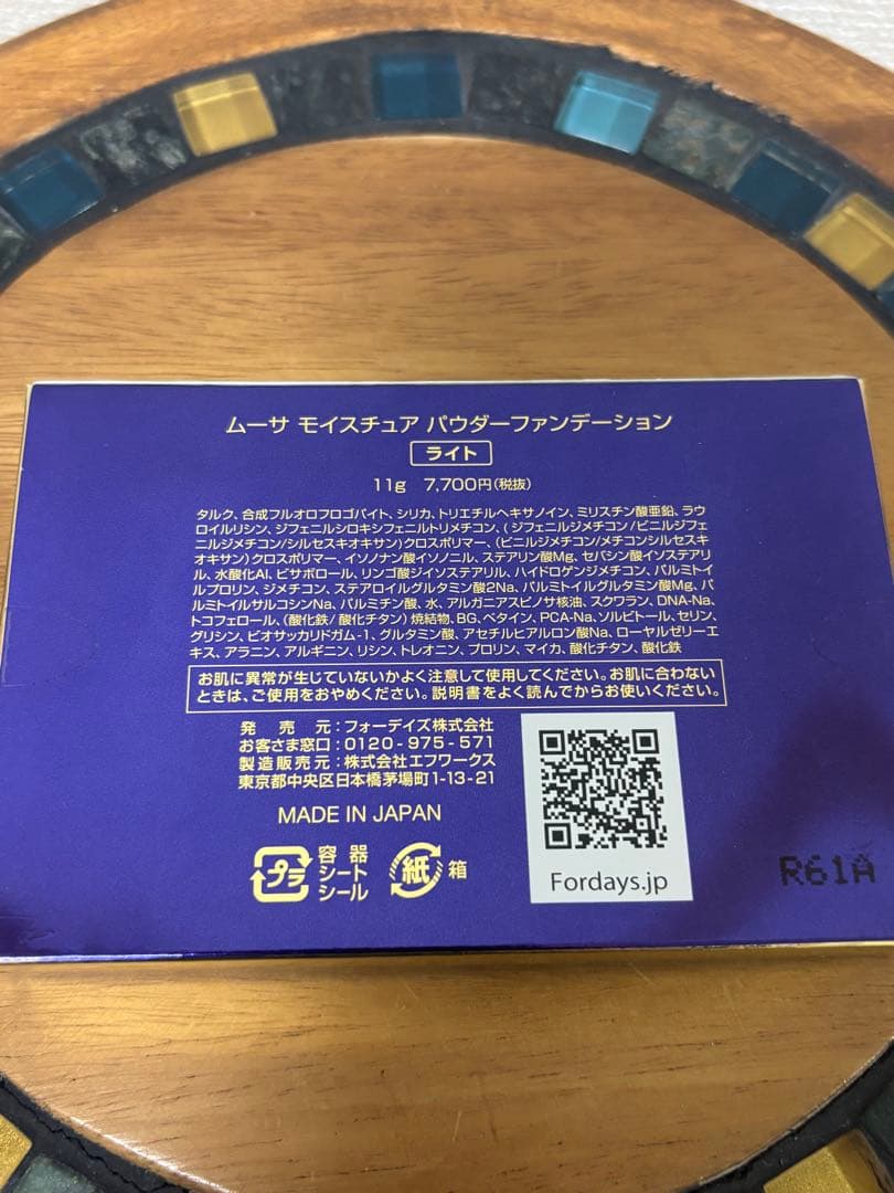 【新品未使用】フォーデイズ 13点セット