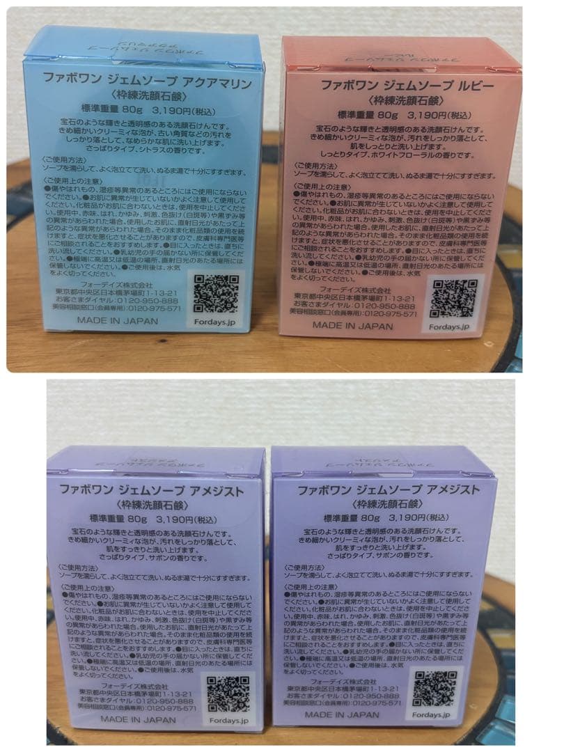 【新品未使用】フォーデイズ 13点セット