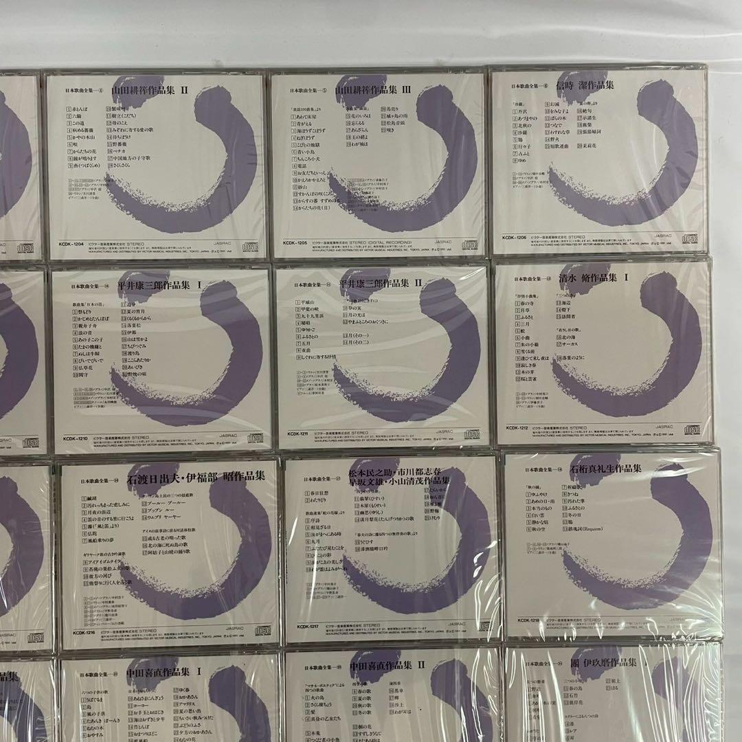 日本歌曲全集CD 全32巻＋特典ＣＤ