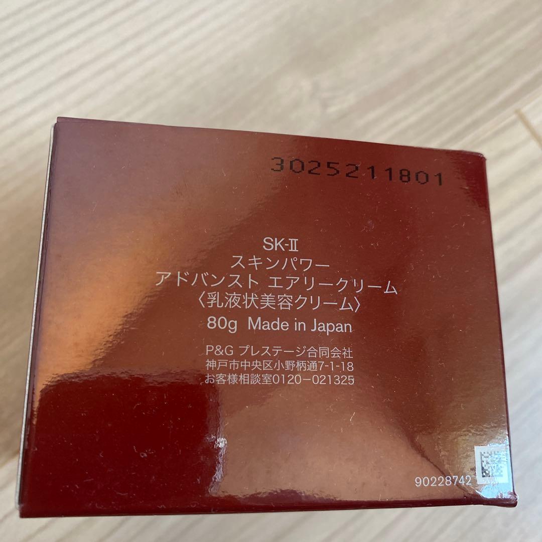 SK-II スキンパワー　アドバンスエアリークリーム　80g 2個セット