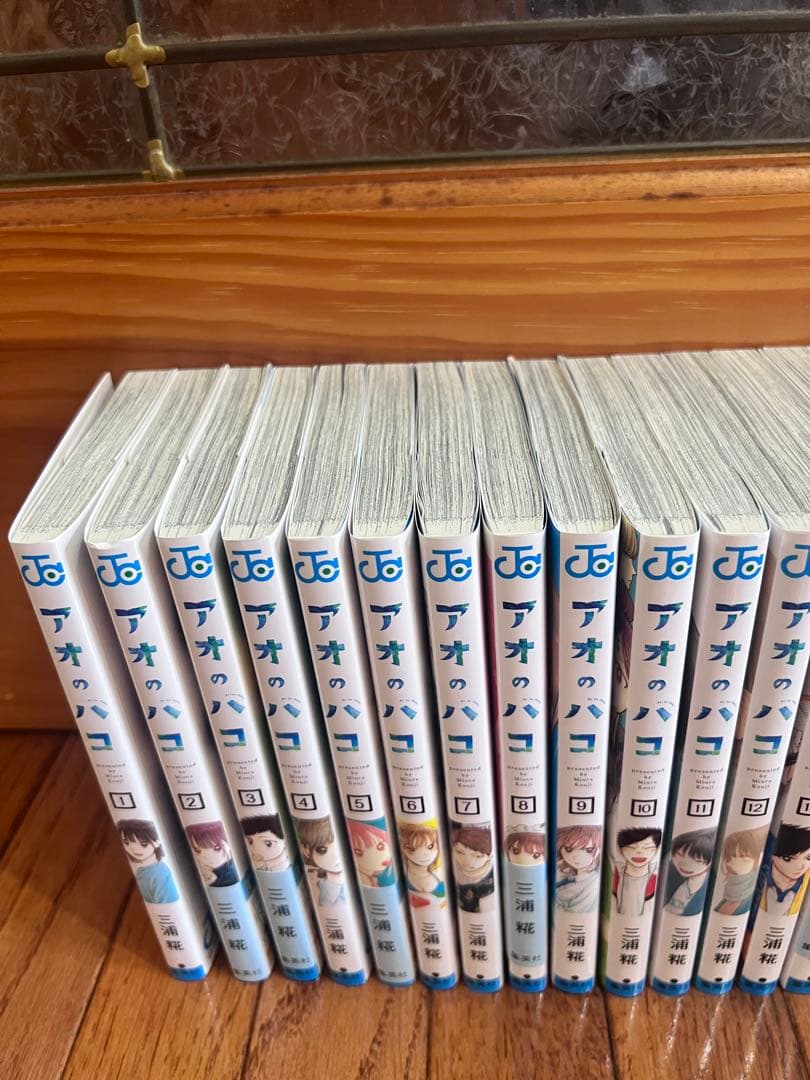 アオのハコ　全巻1〜21巻セット　美品