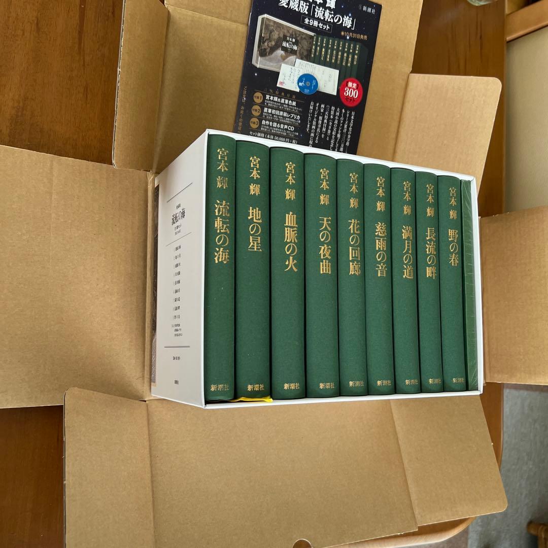 流転の海　愛蔵版　全巻セット