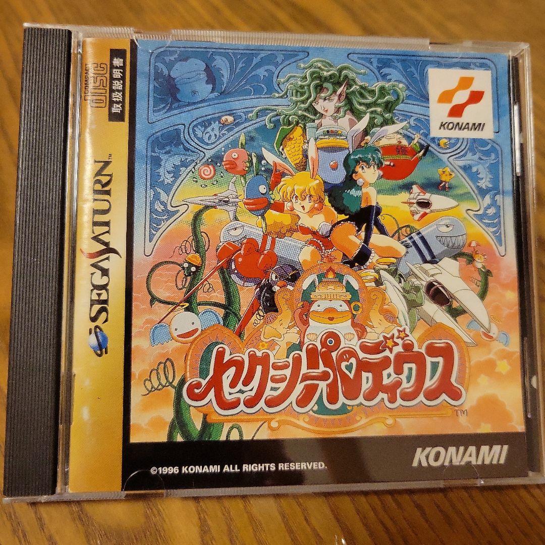 セクシーパロディウス(セガサターン)