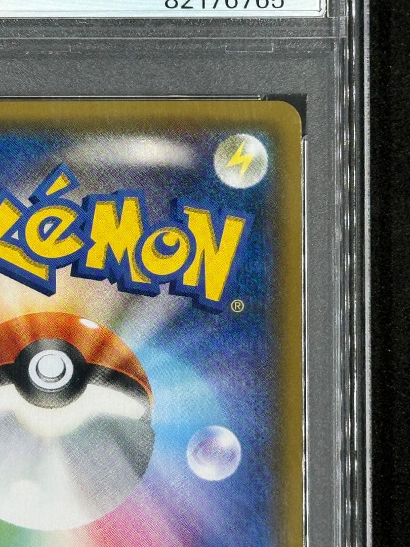 【PSA10】レシラム&リザードンGX SR SA