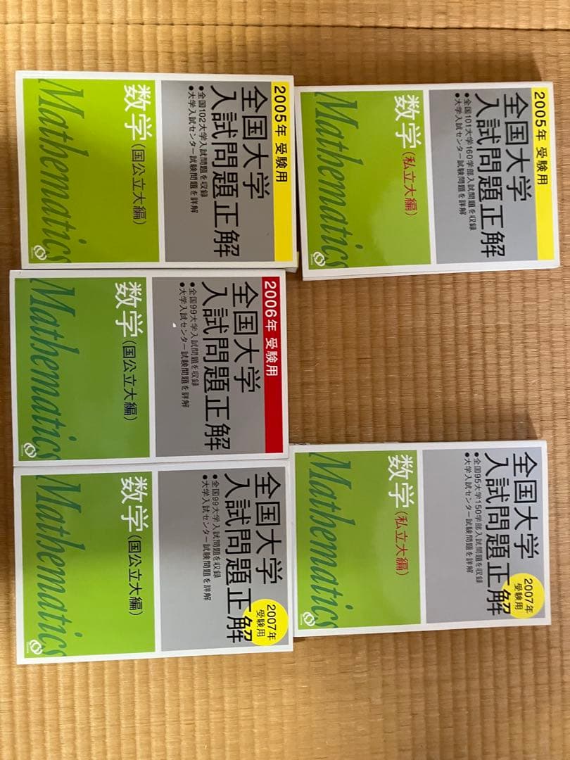 全国大学入試問題正解　数学　全13冊