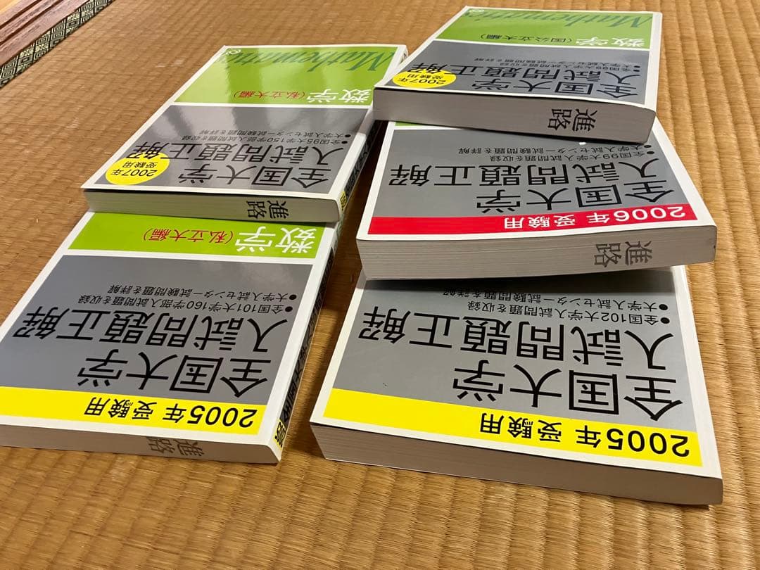 全国大学入試問題正解　数学　全13冊