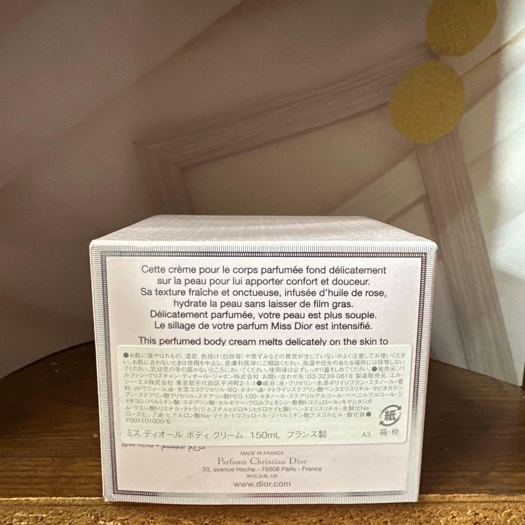 「新品未開封品」ミスディオール　ボディクリーム150ml