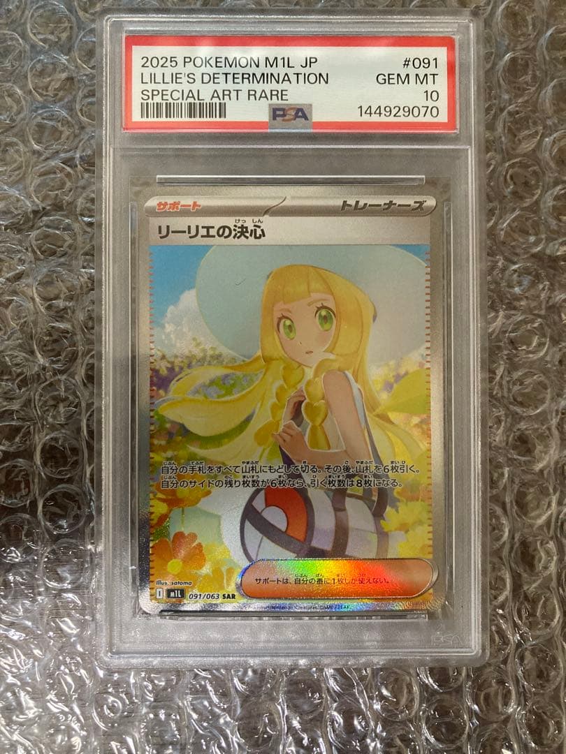 リーリエの決心sar psa10