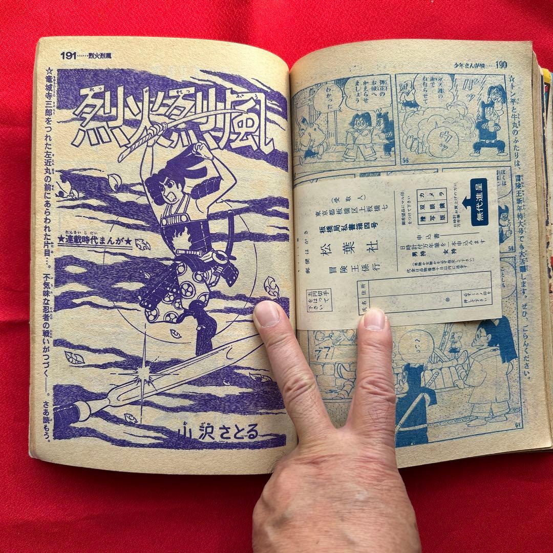 冒険王1963年12月号4冊付録