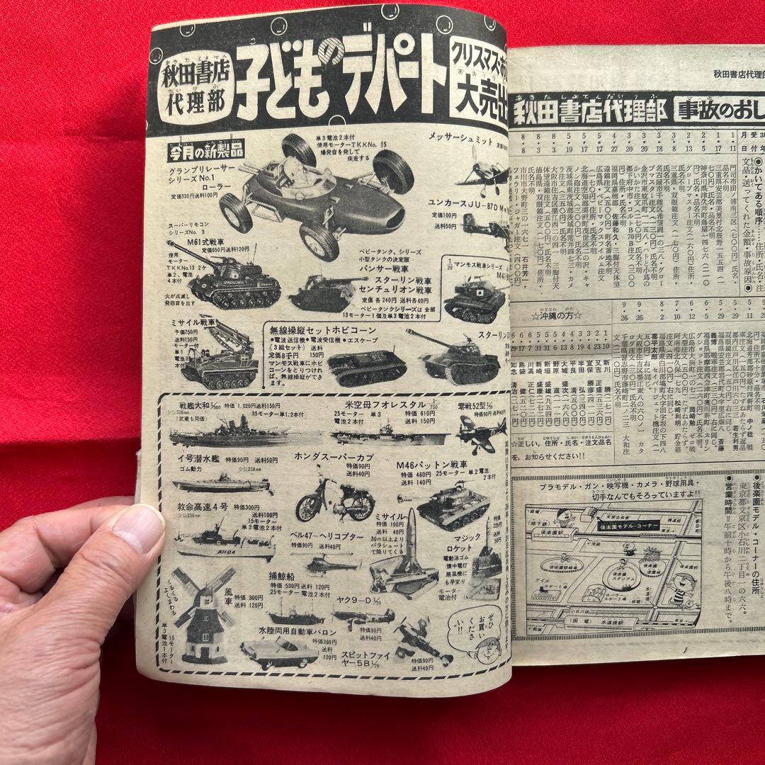 冒険王1963年12月号4冊付録