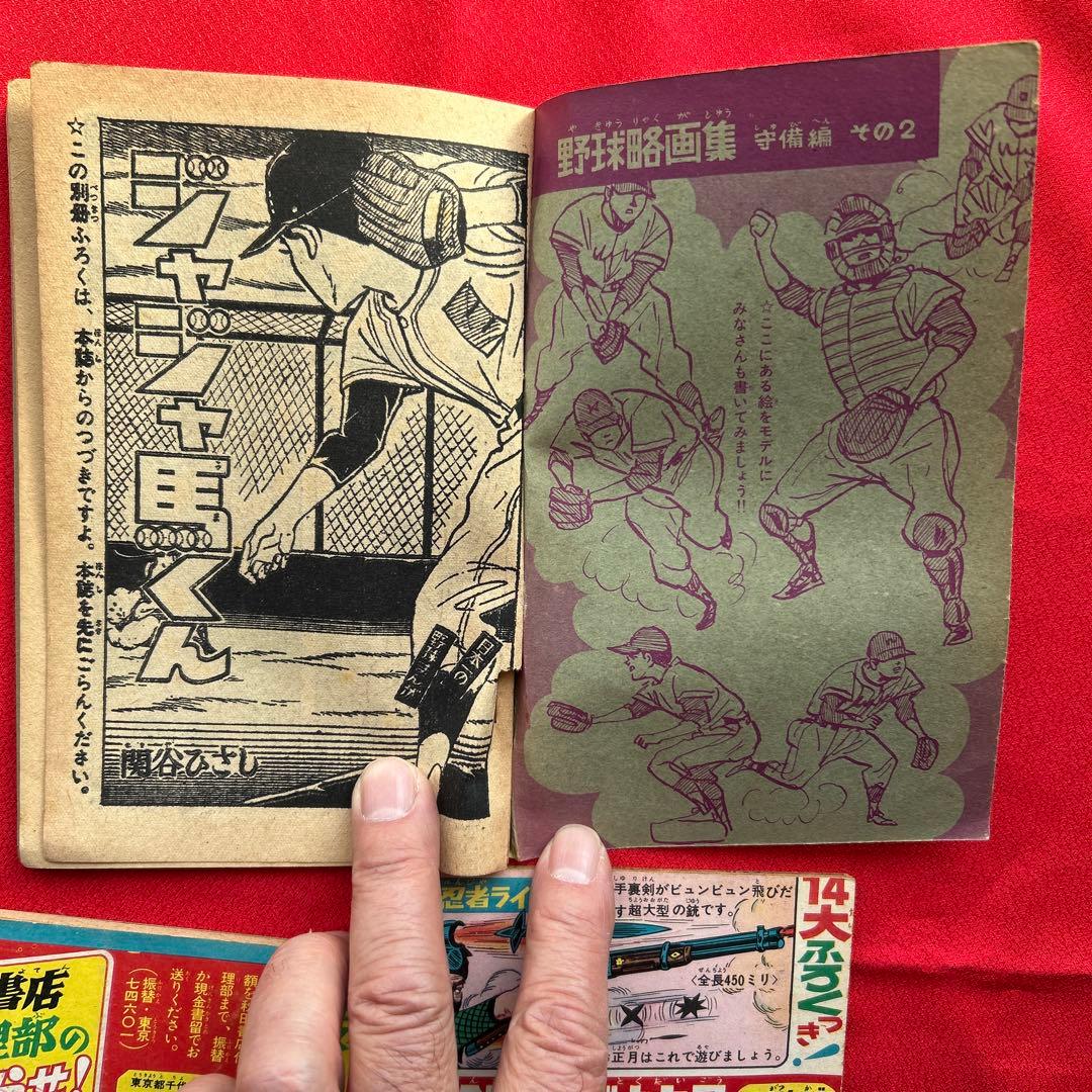冒険王1963年12月号4冊付録