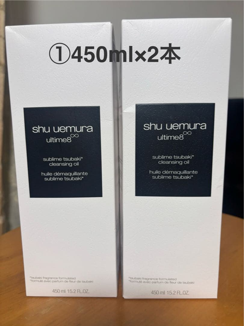 シュウウエムラ アルティム8∞ クレンジングオイル 450ml×2本 試供品付き