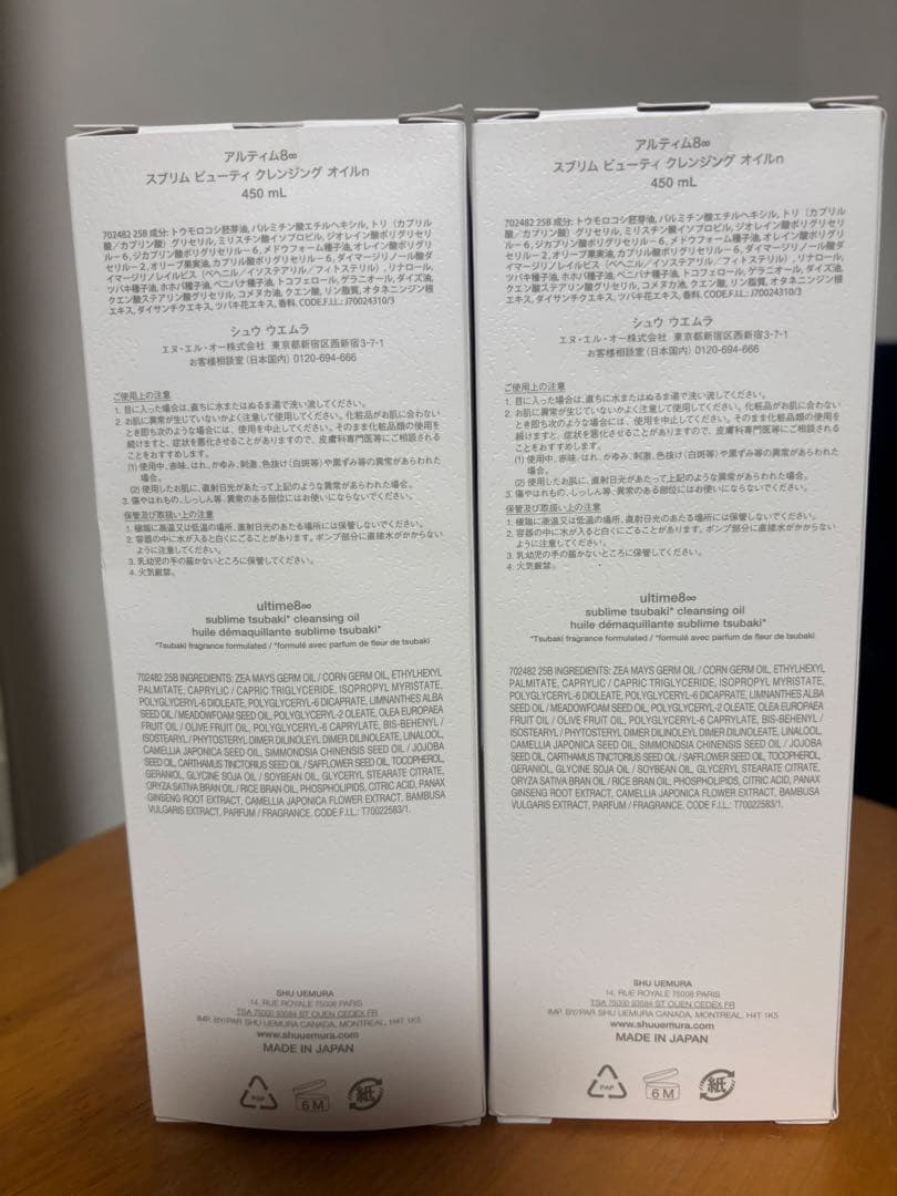 シュウウエムラ アルティム8∞ クレンジングオイル 450ml×2本 試供品付き