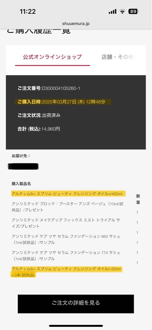 シュウウエムラ アルティム8∞ クレンジングオイル 450ml×2本 試供品付き