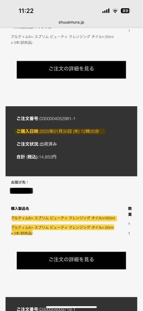 シュウウエムラ アルティム8∞ クレンジングオイル 450ml×2本 試供品付き