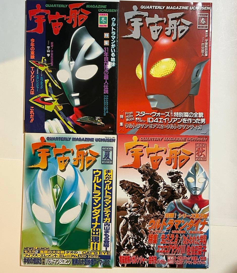 雑誌　朝日ソノラマ 宇宙船　vol.67〜82 計16冊セット