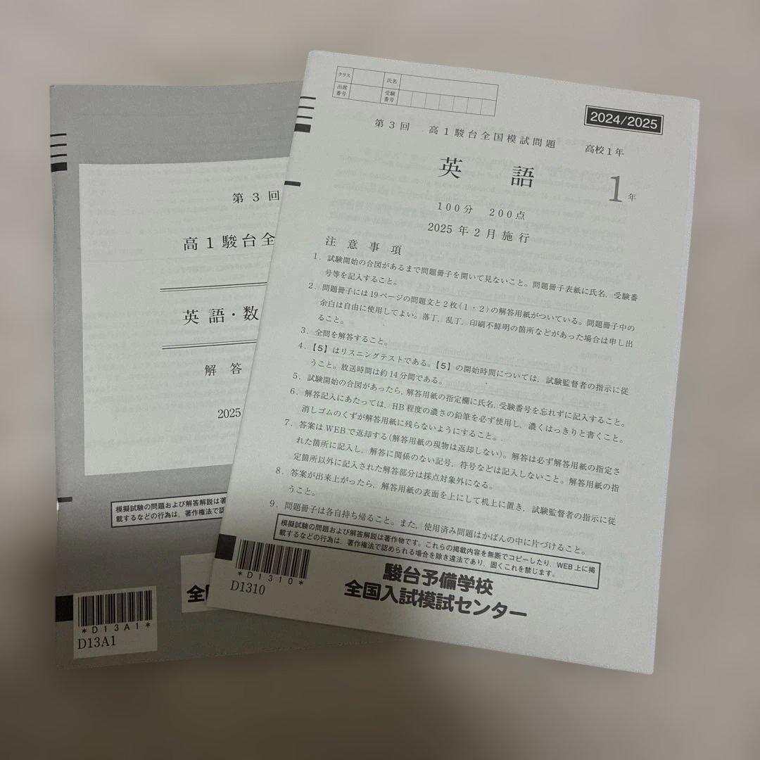【新品・未使用】 高1 駿台全国模試 英語 4回分 2024年 2025年