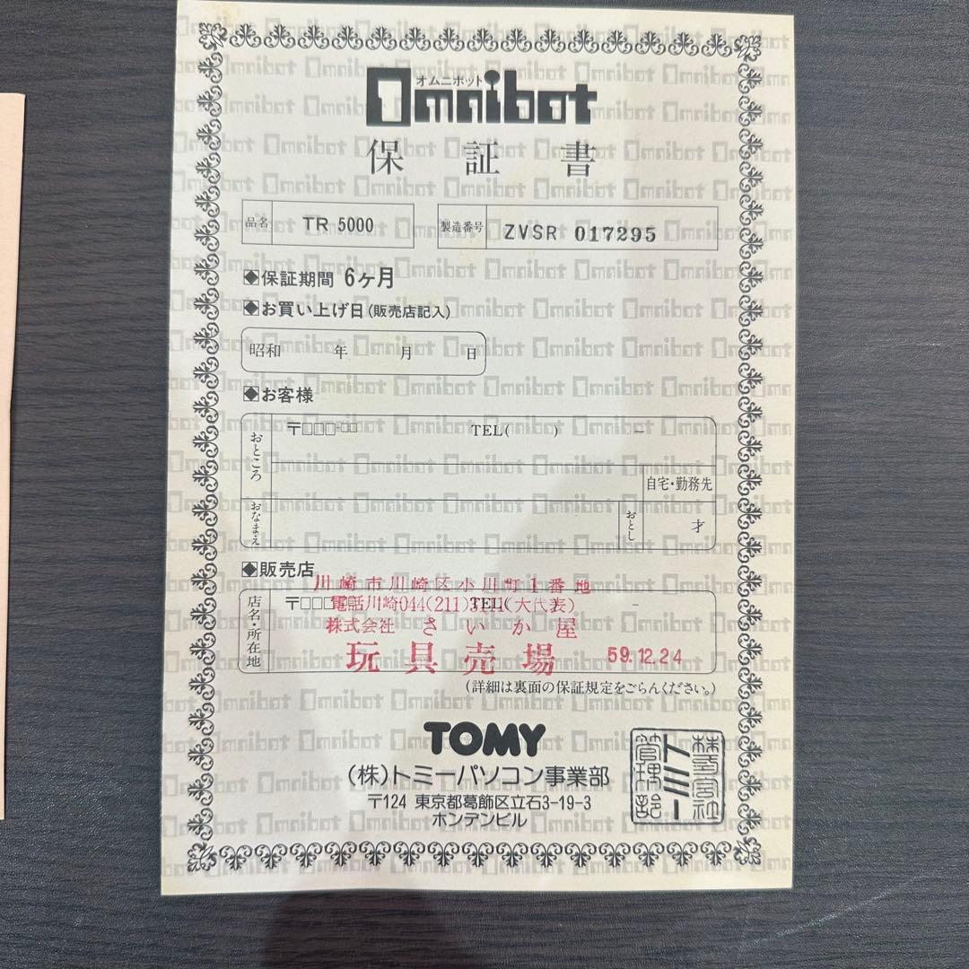 TOMY オムニボット TR-5000 昭和レトロ ジャンク