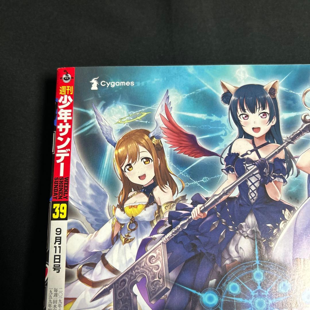 【よふかしのうた新連載】週刊少年サンデー2019年 39号