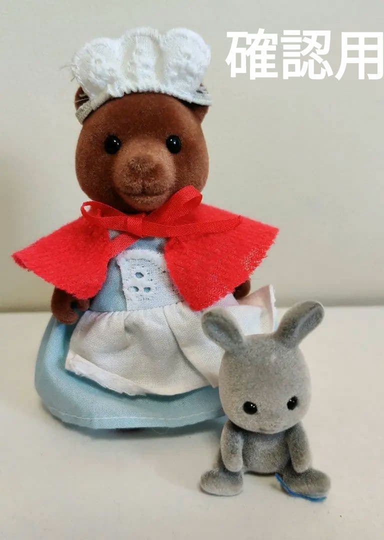 専用!!ベビーシッターのクマ　おばあさん　その他