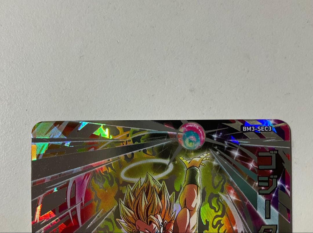 スーパードラゴンボールヒーローズ BM3-SEC・SEC2・SEC3 セット