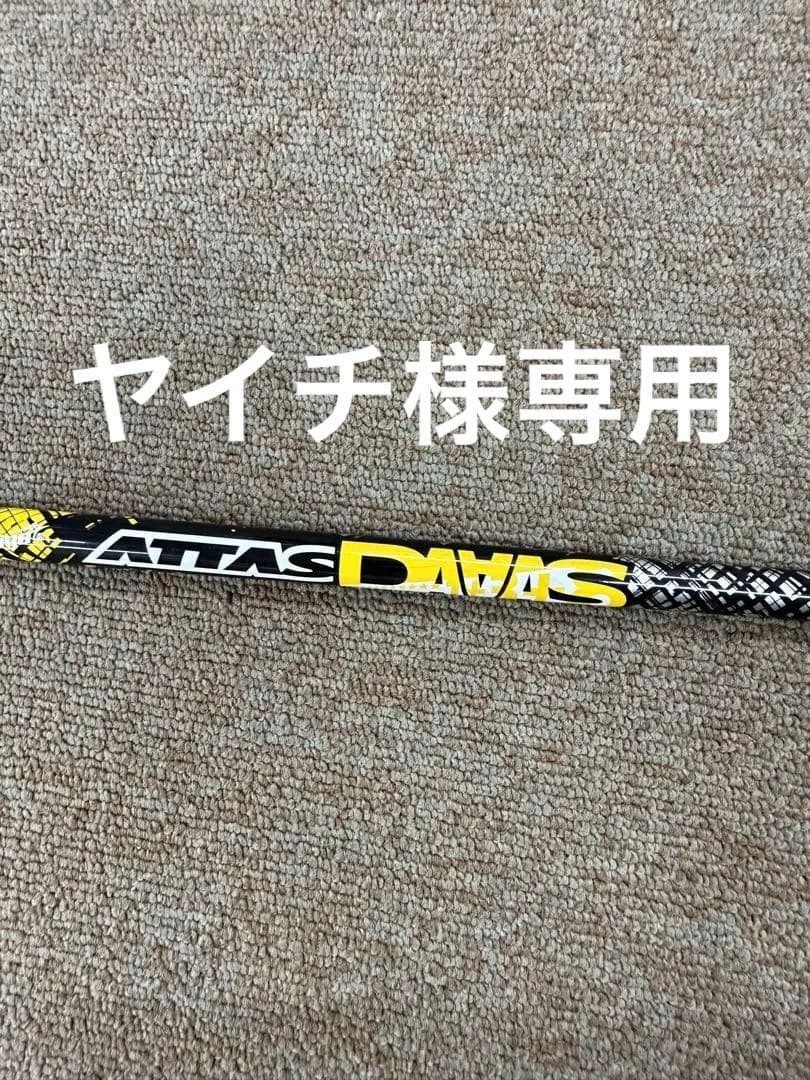 USTマミヤ ATTAS DAAAS ドライバー用シャフト PING用スリーブ付