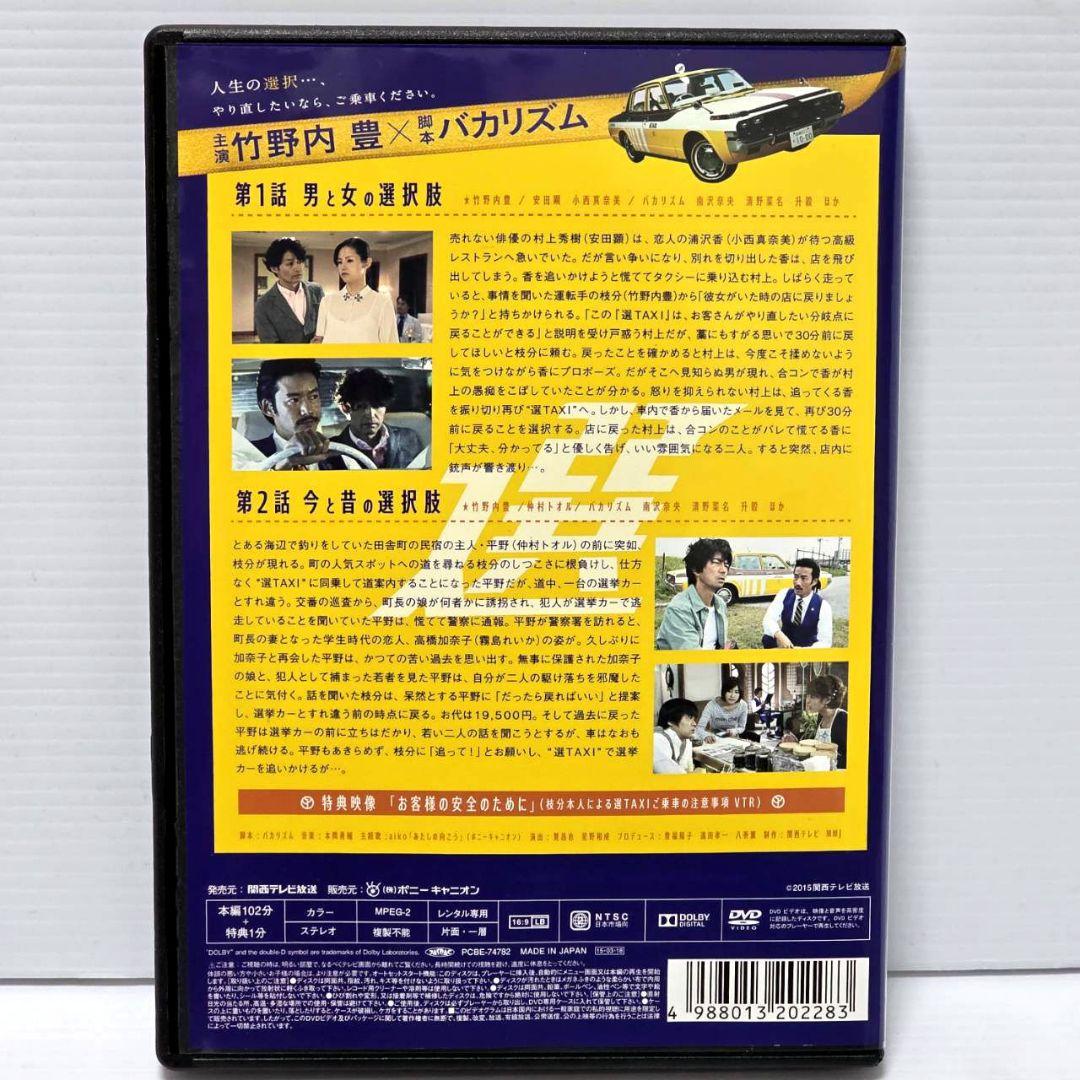 【新品ケース収納】　素敵な選TAXI レンタルDVD 全6巻　竹野内豊