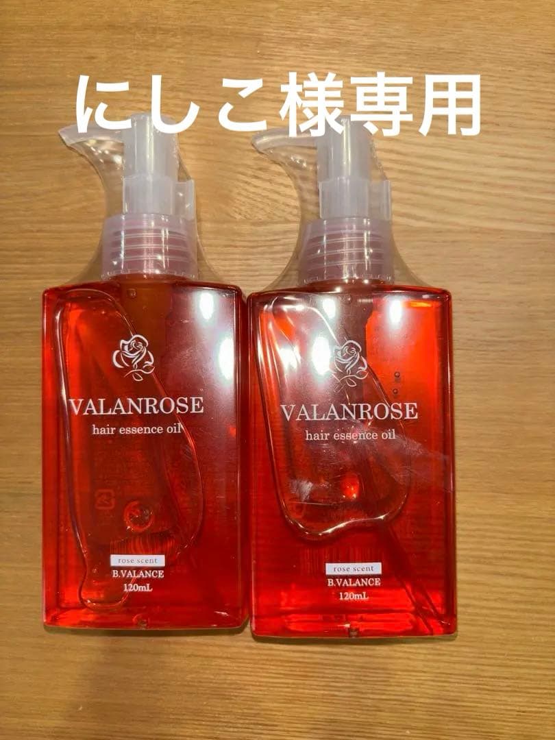 にしこ　VALANROSE ヘアエッセンスオイル 2本セット