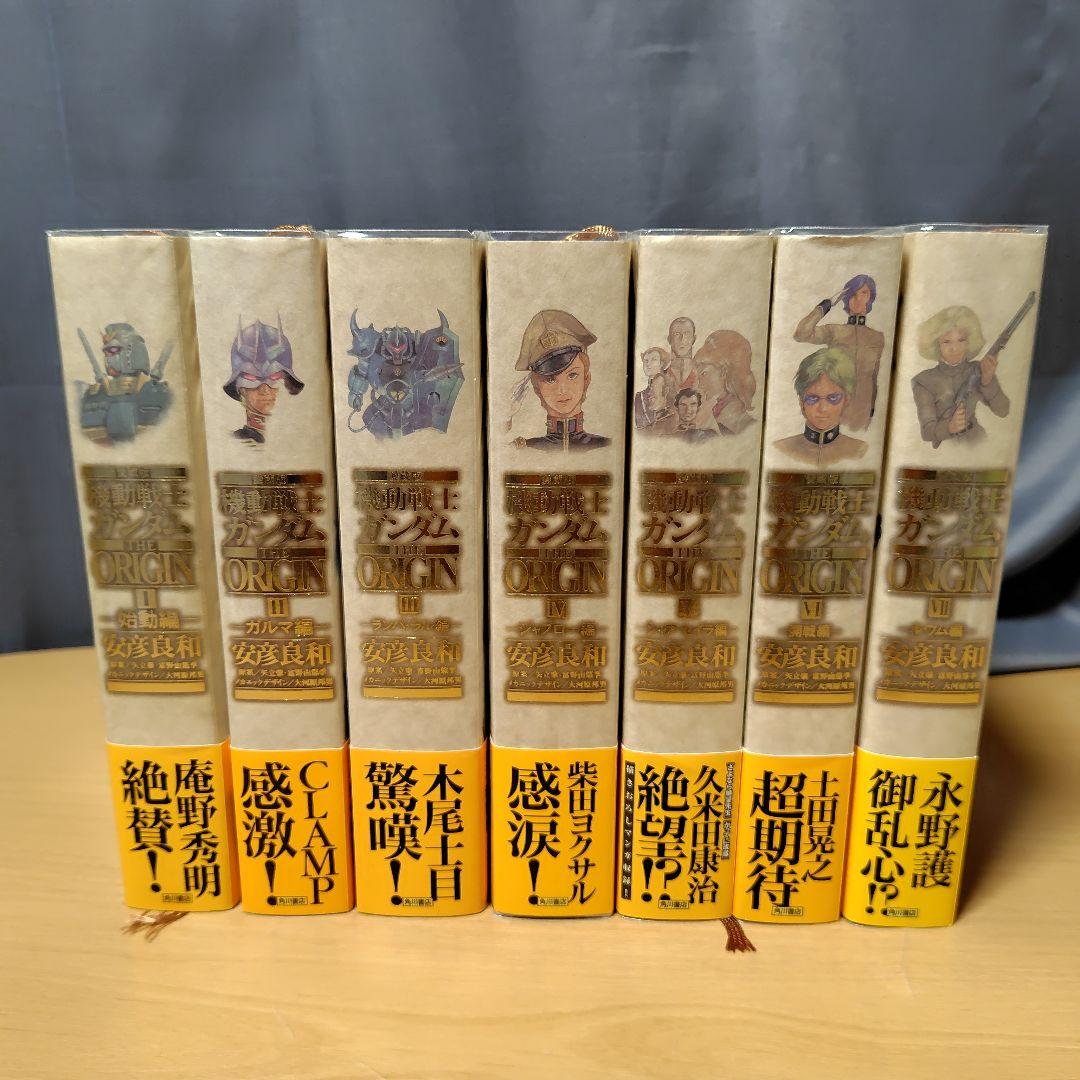 愛蔵版 機動戦士ガンダム THE ORIGIN 1-7巻