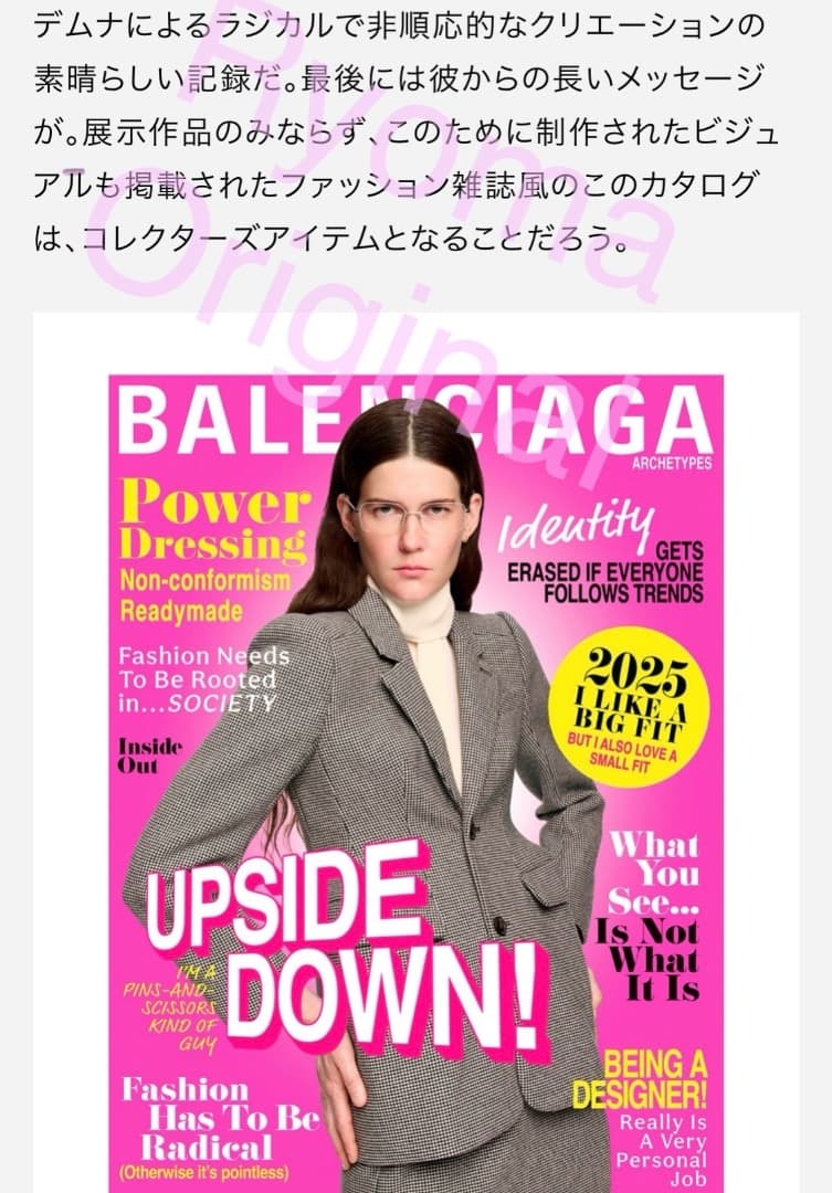 【非売品】『バレンシアガ by デムナ』展 カタログ BALENCIAGA