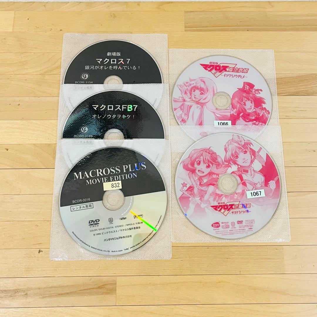 マクロス 7/プラス/劇場版/ゼロ/フロンティア【計47巻】匿名配送☆即購入可