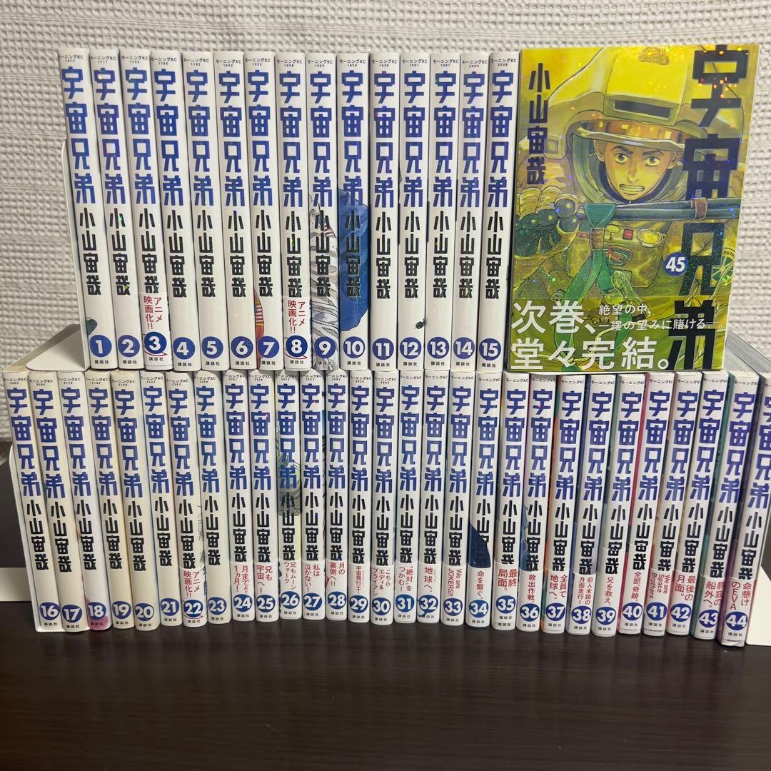 【良品】宇宙兄弟 全45巻 24巻以降初版帯付 特典付 美品　完結