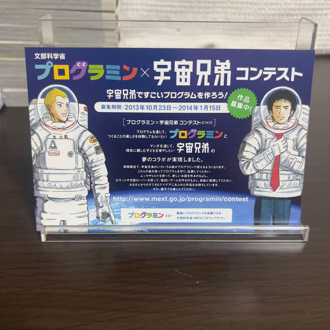 【良品】宇宙兄弟 全45巻 24巻以降初版帯付 特典付 美品　完結