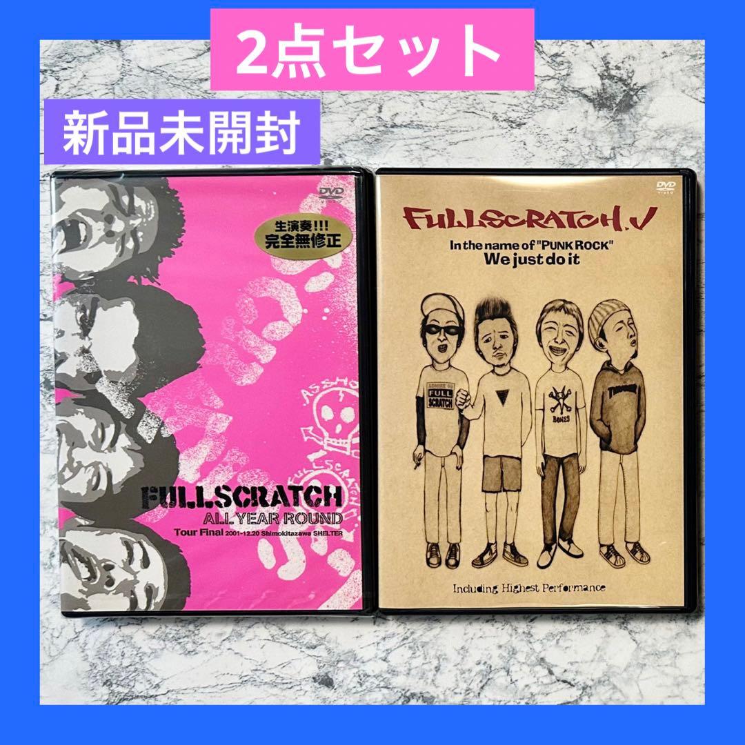 FULLSCRATCH DVD 2点セット