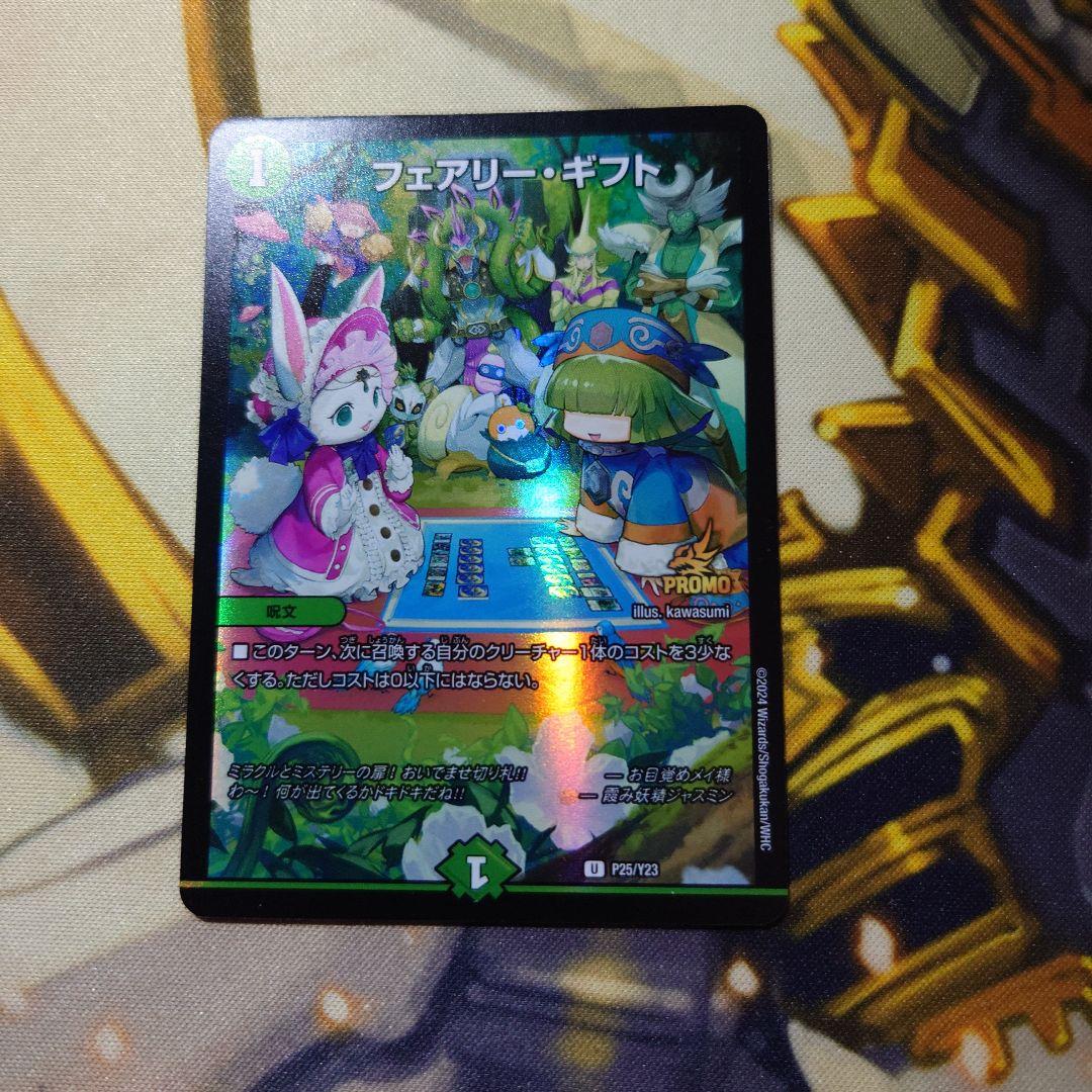 フェアリー・ギフト　プロモ