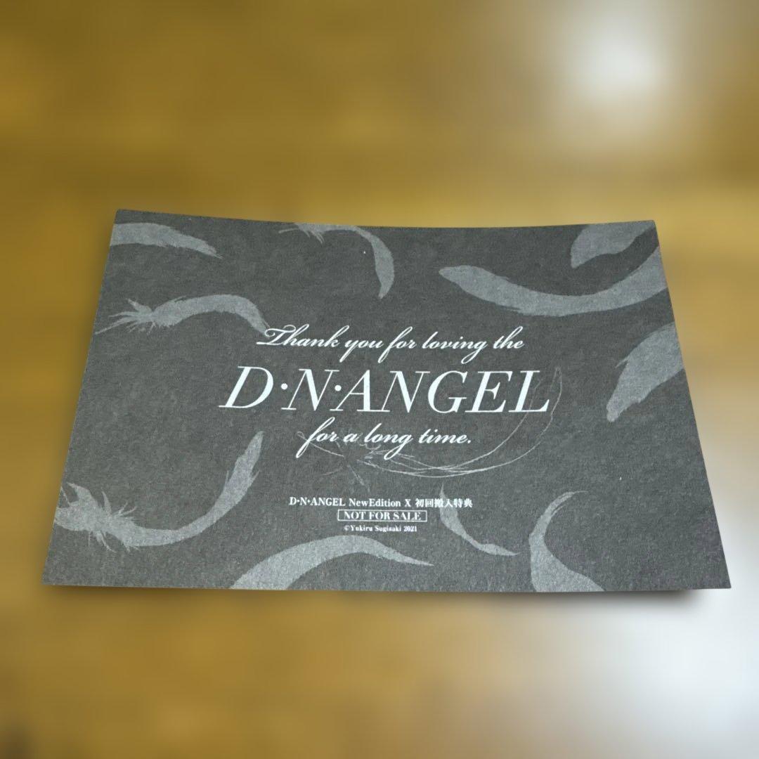 D・N・ANGEL DNANGEL NewEdition 完全版初版 全巻セット