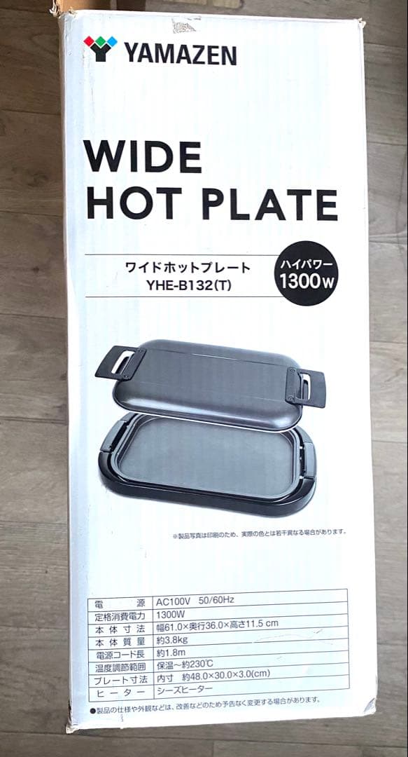 山善 ワイドホットプレート YHE-B132(T) 48×30cm