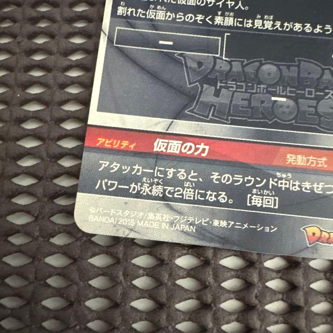 Hgd1-sec2 仮面のサイヤ人