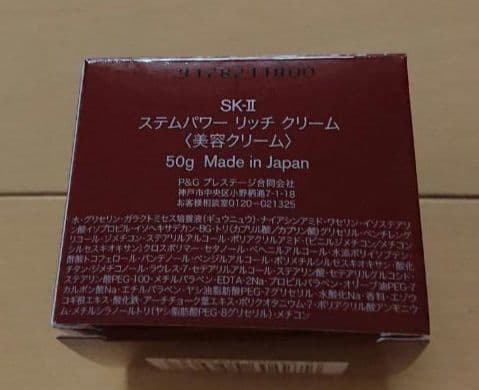 SK-II エスケーツー スリムパワー リッチ クリーム 定価16500円