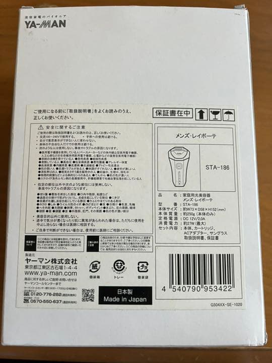 ヤーマン Men's Reibeaute 未使用品