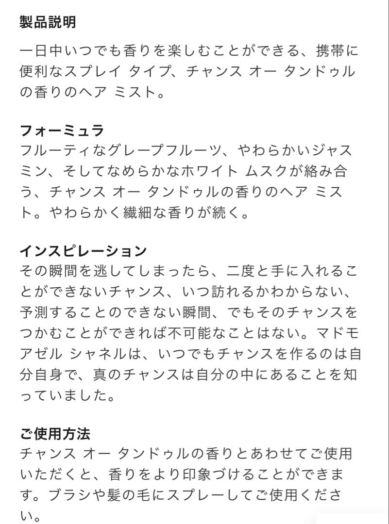 【新品あり】CHANEL チャンス オードゥパルファム ヘアミスト 香水セット