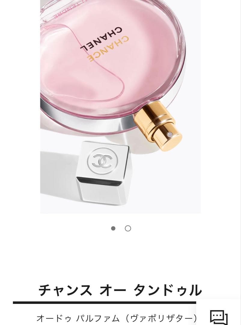 【新品あり】CHANEL チャンス オードゥパルファム ヘアミスト 香水セット