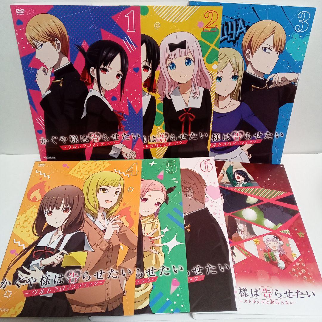 かぐや様は告らせたい　ウルトラロマンティック　第３期　劇場版　ＤＶＤ　全７巻
