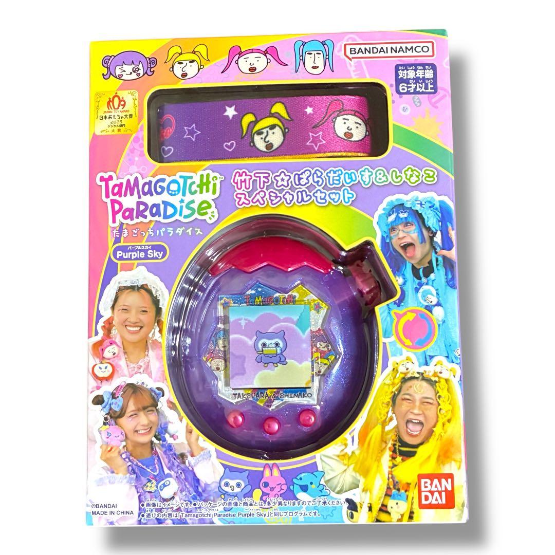 たまごっちパラダイス PurpleSkyしなこ&竹下⭐︎ぱらだいすスペシャルセット