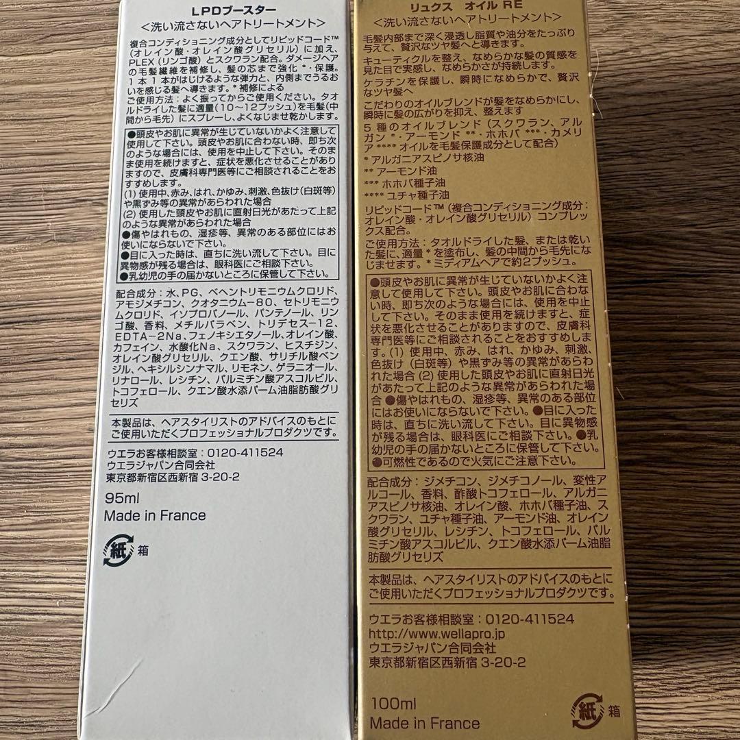 【ウエラ　システム】リュクスオイルのみ