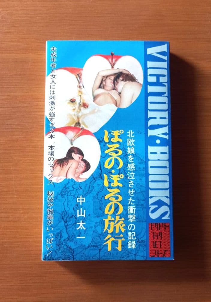 ぽるの ぽるの旅行　中山太一